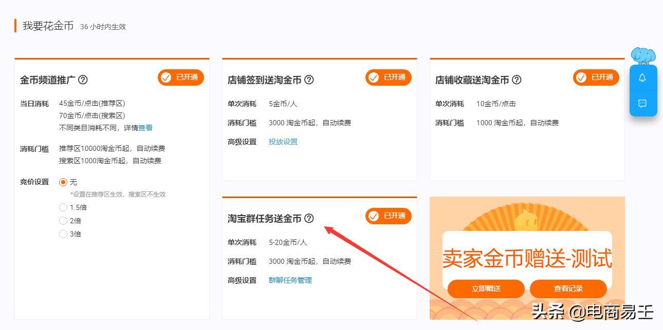 淘宝中的金币怎么用（淘宝淘金币怎么使用）