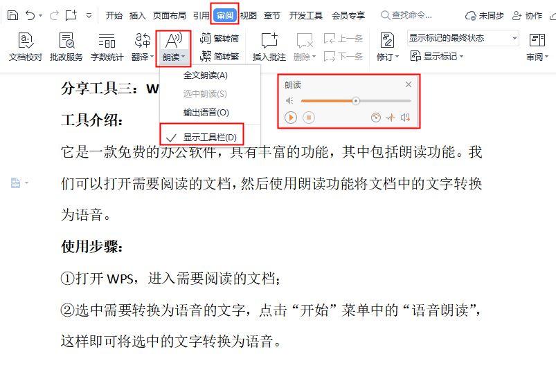 语音合成工具怎么用（轻松实现网页文字转语音）
