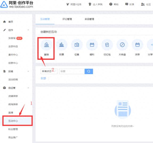 淘宝微淘应该如何获得流量