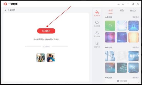 照片怎么换背景图（简单实用的抠图方法）