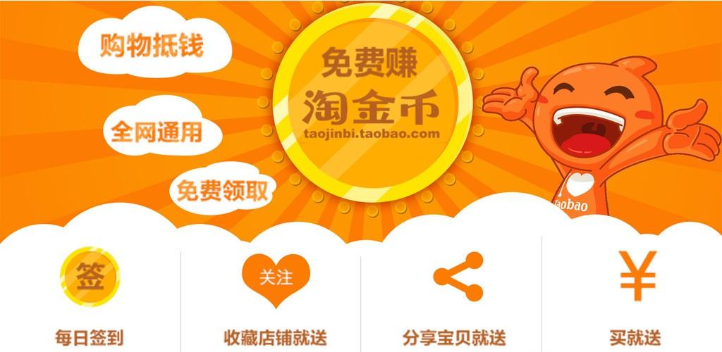 淘金币需要自己领吗（淘宝每日签到领淘金币教程）