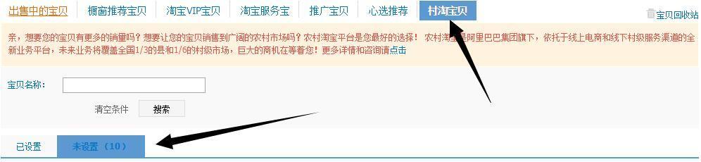 为什么农村淘宝设置不了（淘宝卖家设置村淘宝贝的方式）
