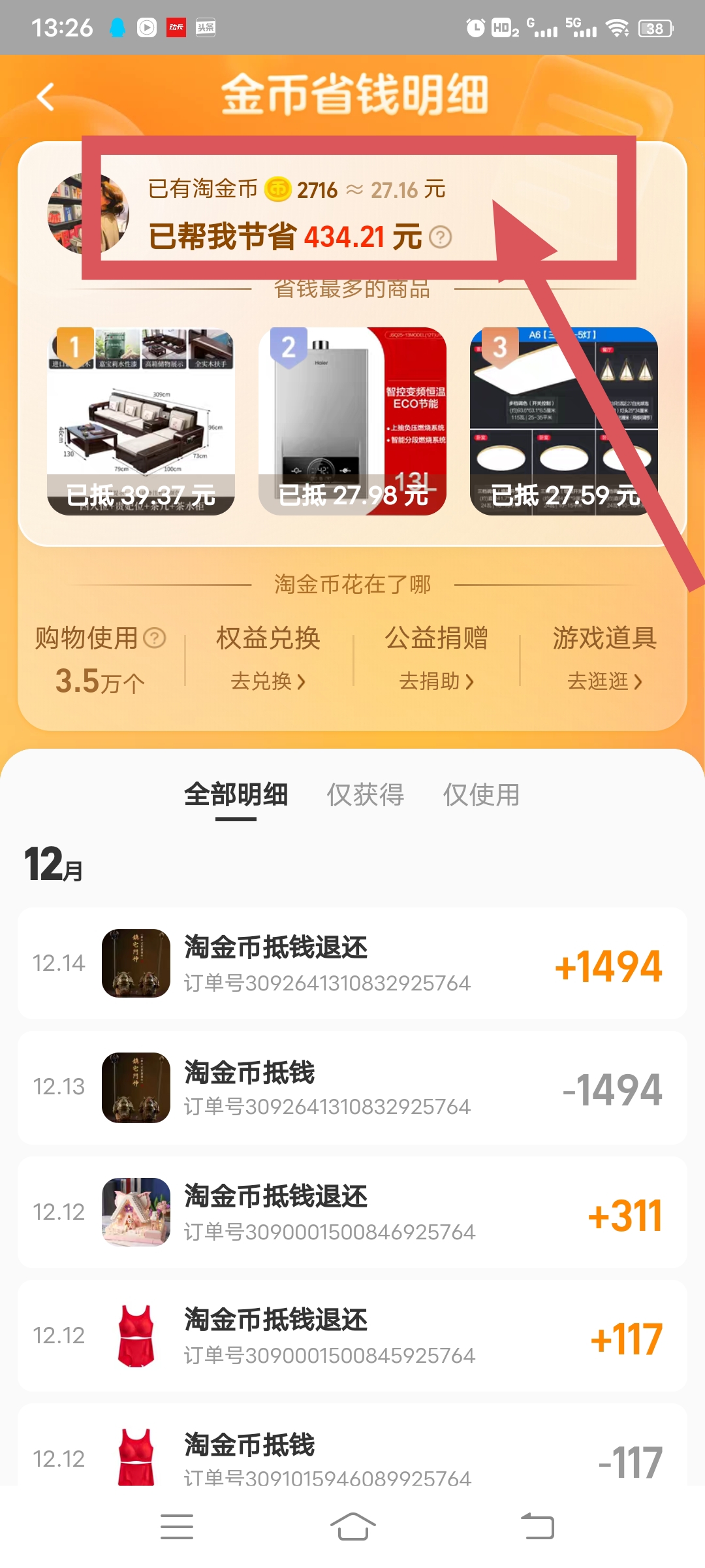 淘金币的活动形式主要有什么 淘金币怎样用？