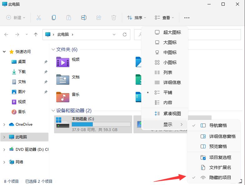 怎样查看隐藏的文件和文件夹（设置方法）