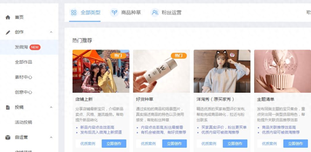 淘宝微淘应该如何获得流量