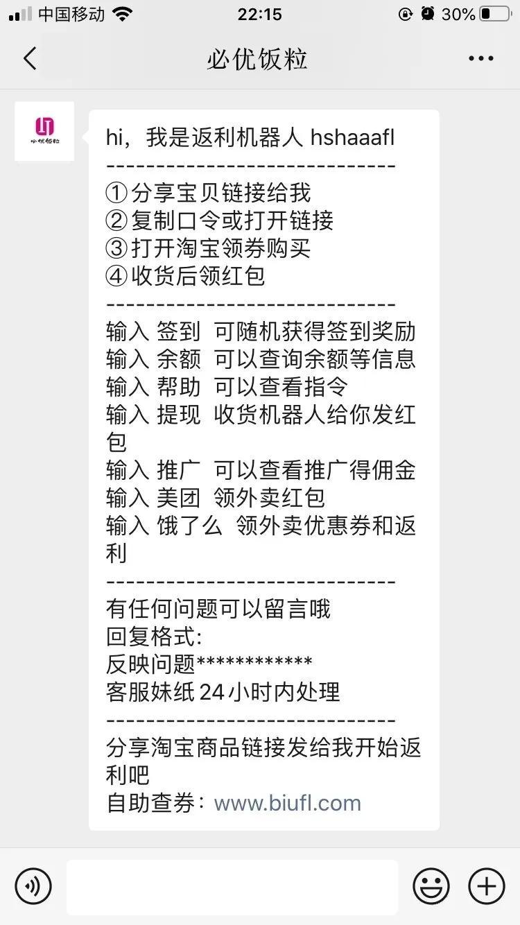 微信淘宝返利如何使用（淘宝券返利小助手操作方法）