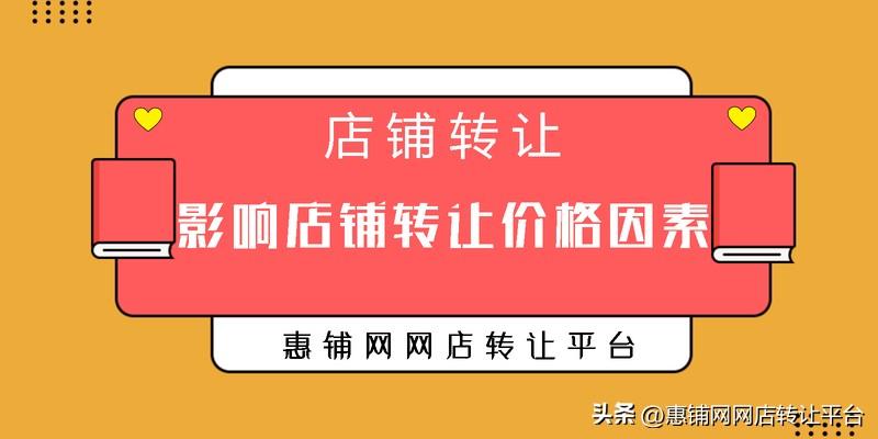 卖淘宝店铺多少钱一个（淘宝店铺价格影响因素） - 12345678