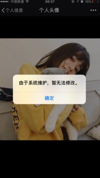 系统维护换不了头像怎么办（qq换不了头像是什么原因）