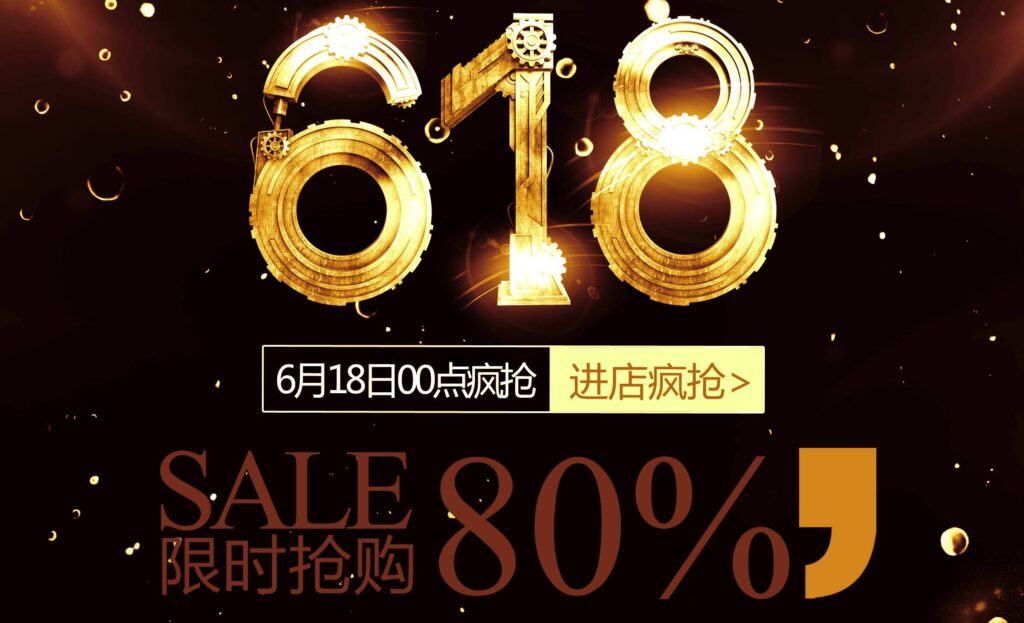 18购物节之后还有什么购物活动吗（淘宝下半年的活动介绍）"