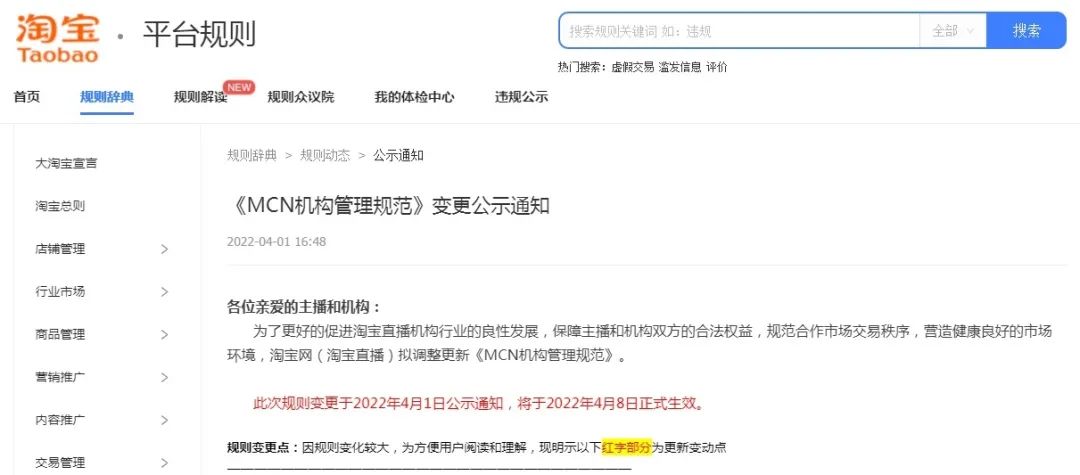 关于淘宝规则的变更是什么（淘宝严重违规有的类型） - 12345678