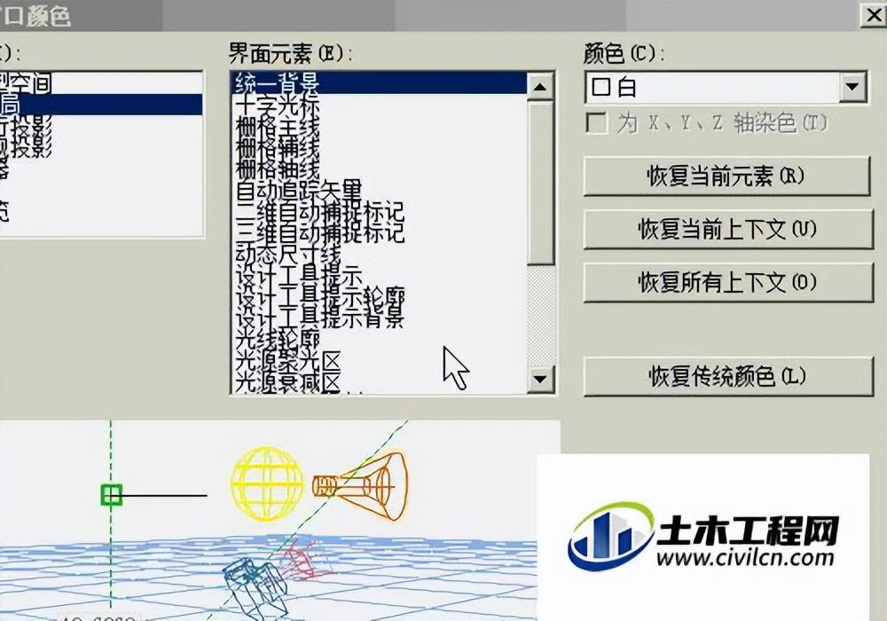 CAD布局背景怎么设置成黑色（cad新手使用教程）
