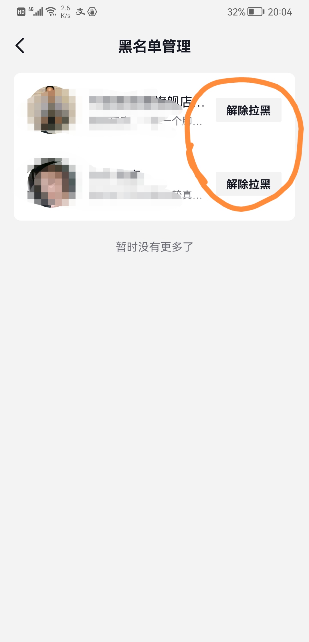 抖音黑名单在哪里找出来（抖音黑名单的人怎么拉出来？）