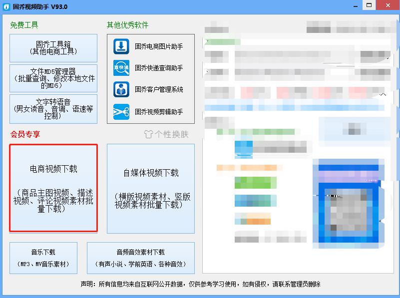 天猫商品的多个主图视频采集保存的方法步骤