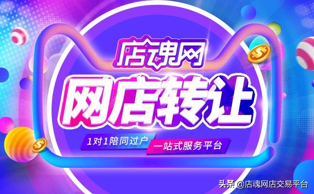 买个淘宝企业店注意事项有哪些（网店转让详细流程） - 12345678