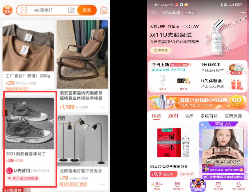淘内免费其他流量来源（淘宝特价版的流量来源标识）