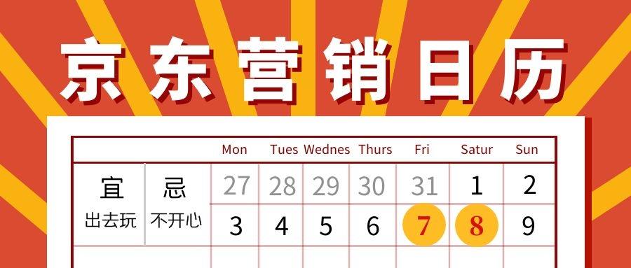 京东淘宝最近什么时候有活动（电商优惠活动时间表） - 12345678