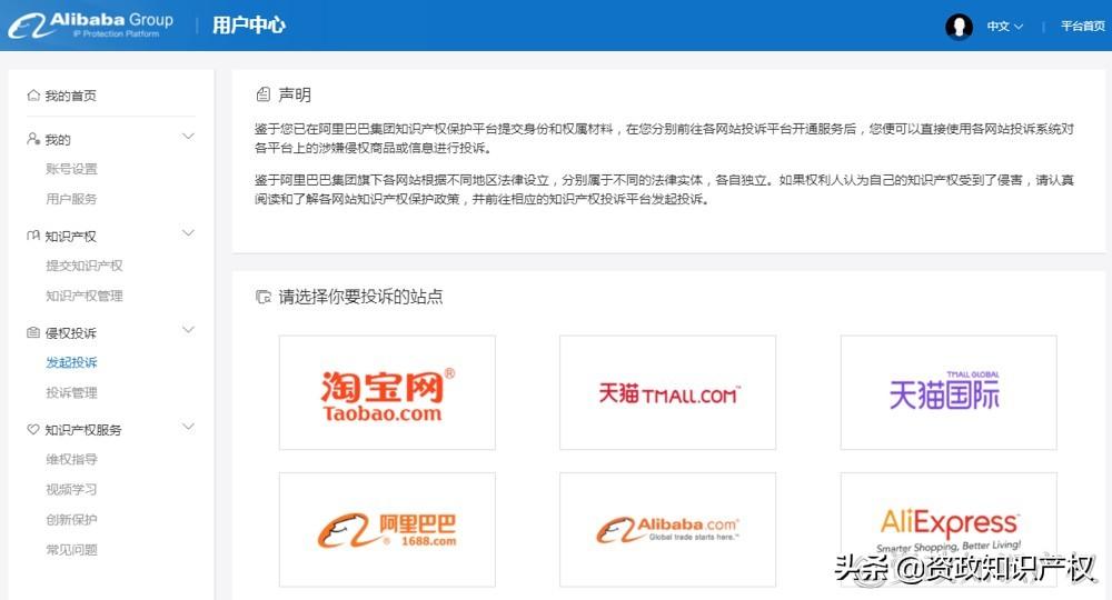 淘宝知识产权申诉流程（淘宝侵权处理规则）