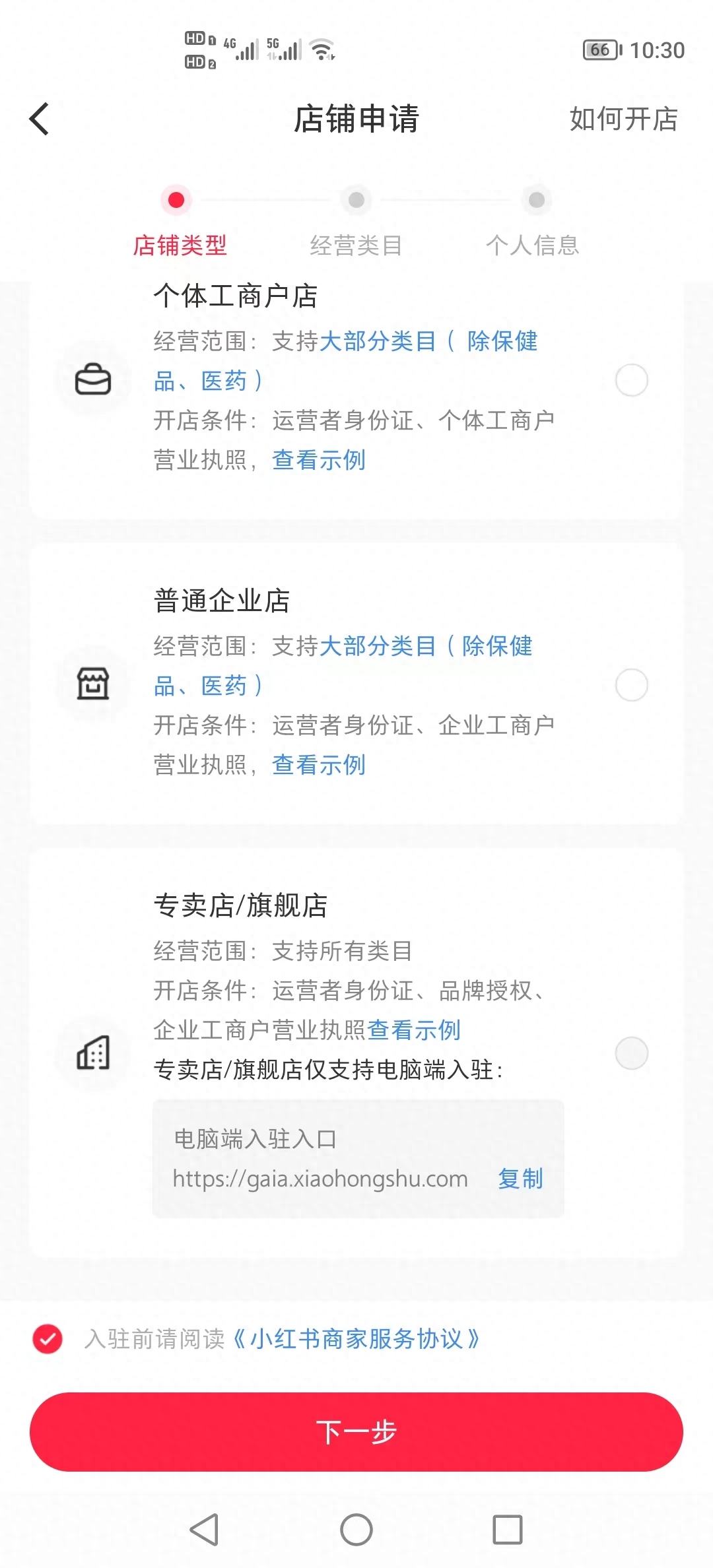 小红书商家登陆网址（小红书专业号审核时间）