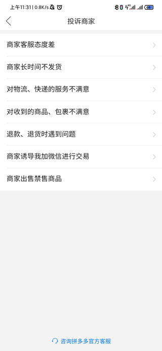 拼多多可以投诉商家店铺吗（怎么去工商投诉拼多多商家？）