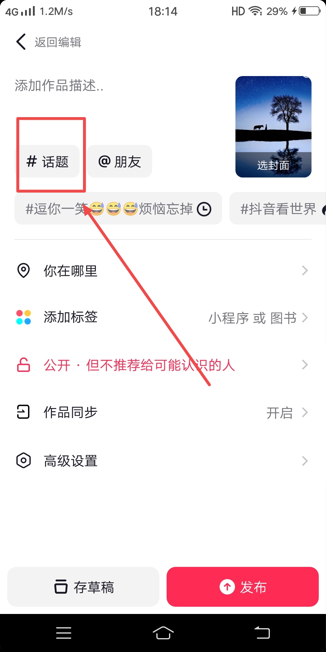 抖音话题图片怎么弄（抖音发作品怎么显示相关话题？）
