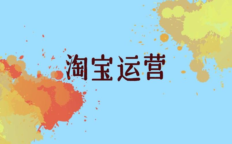 没有货源怎么在淘宝上开店（分享开店的一些经验和技巧） - 12345678