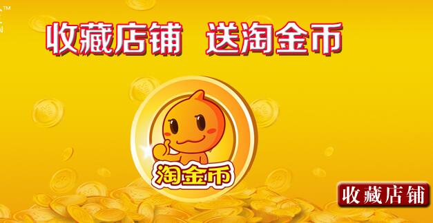 淘金币开通条件几颗星（淘金币信誉等级相关要求）