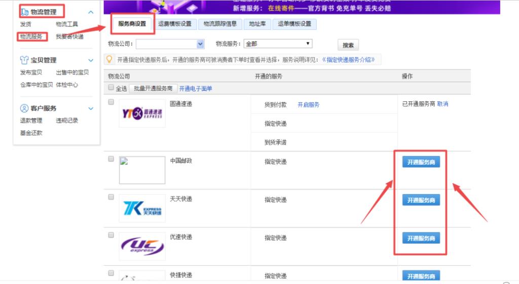 自定义运费模板设置有哪些要求（淘宝新增运费模板的流程）