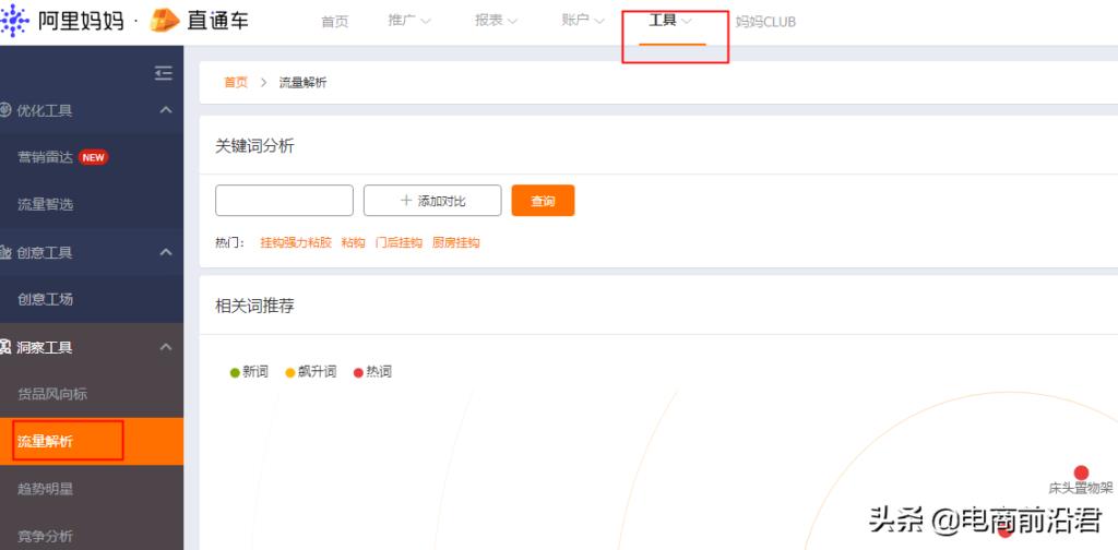 淘宝直通车怎么开才有效果（分享直通车的操作技巧）