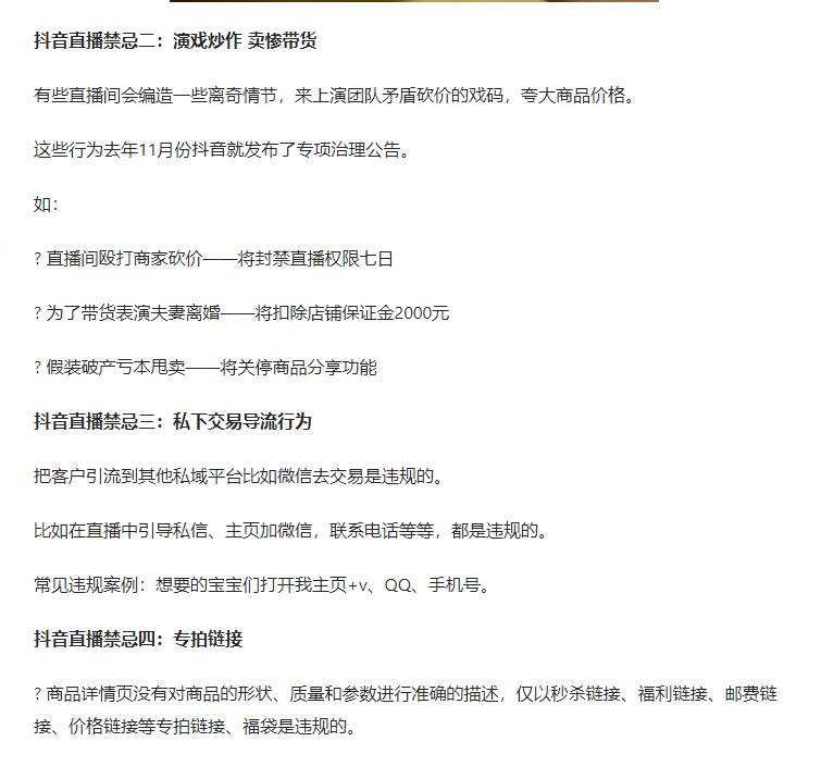 抖音直播禁忌有哪些（抖音规则及玩法介绍）