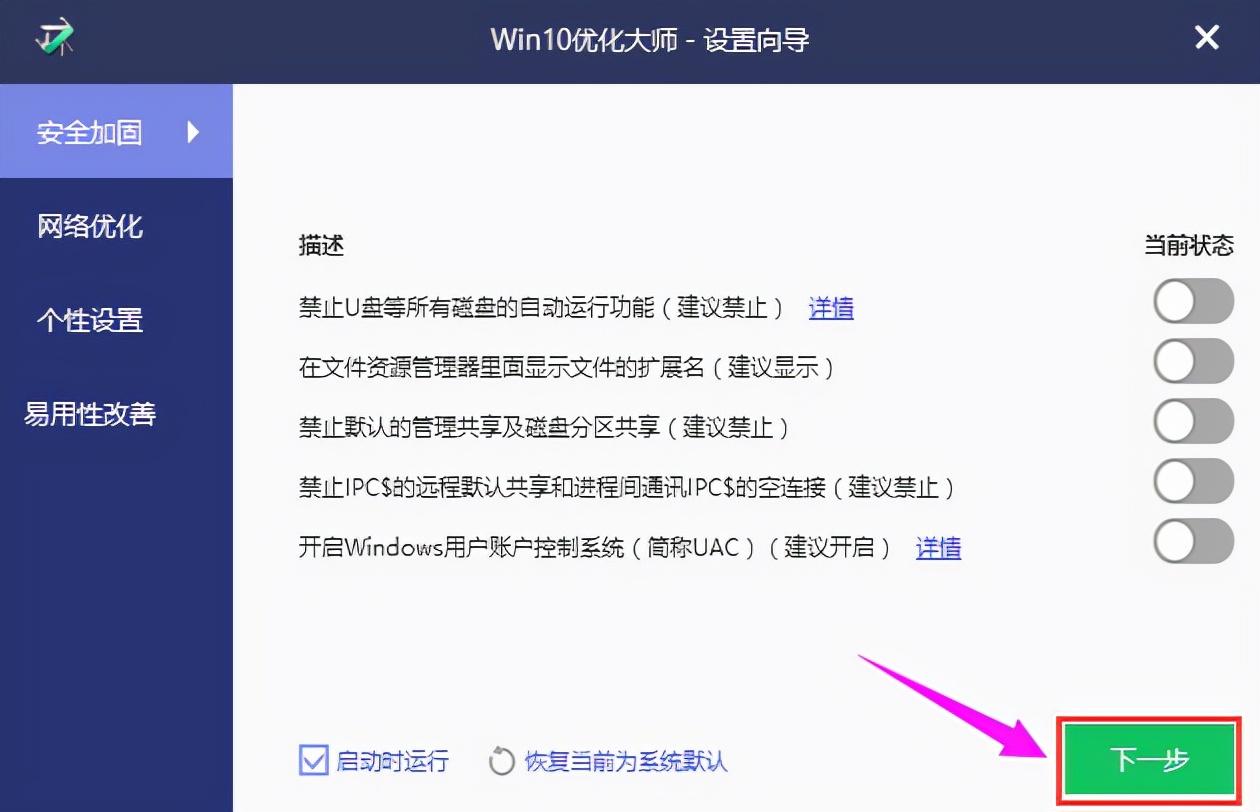 优化大师注册机怎么用（windows优化大师有用吗）