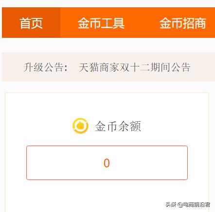 天猫淘金币是什么东西（天猫商家淘金币入口）