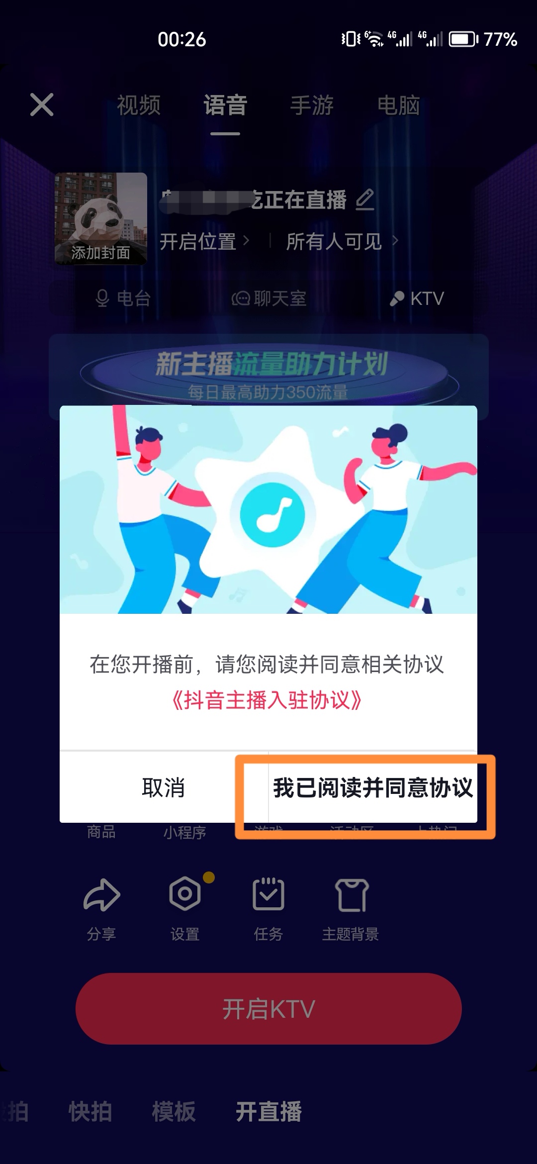 抖音直播刚开始怎么做起来（抖音如何开直播？）