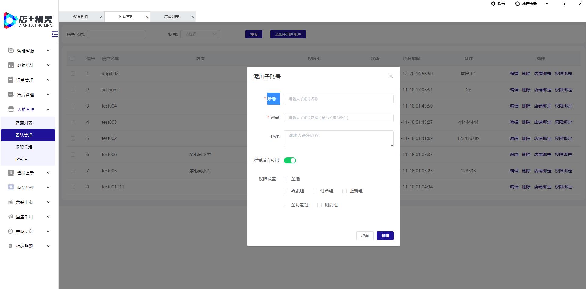 子账号如何管理店铺（淘宝子账号和店铺等级的关系）