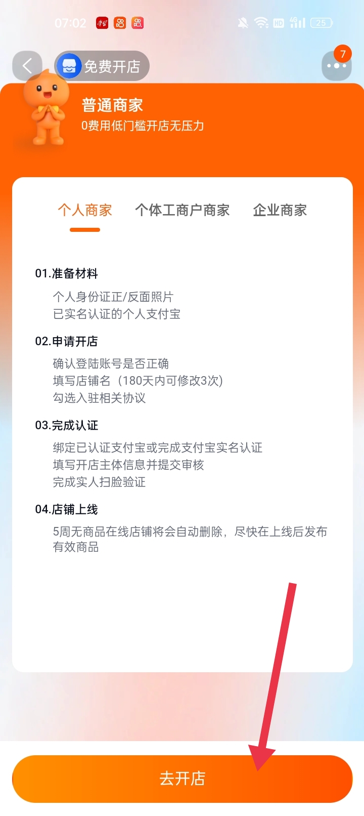 新手怎么在淘宝网上开店 淘宝网开店新手怎样入门？
