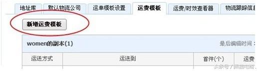 淘宝助理如何批量设置运费模板（淘宝助理自定义打单设置方法）