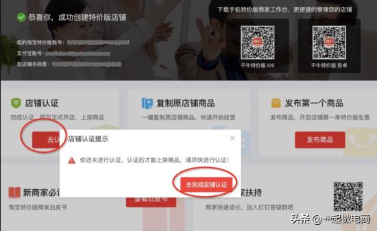 淘宝折扣店怎么开店（入驻淘宝特价版的操作步骤）