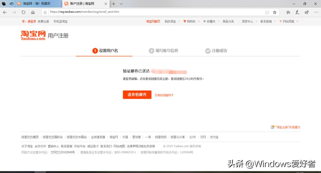 淘宝注册账号不用手机号怎么注册（邮箱注册账号入口）