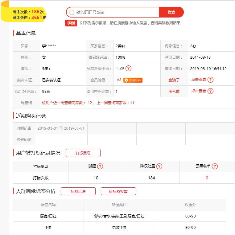 查小号131458淘宝信誉怎么查不了（淘一免淘宝信誉查询工具） - 12345678