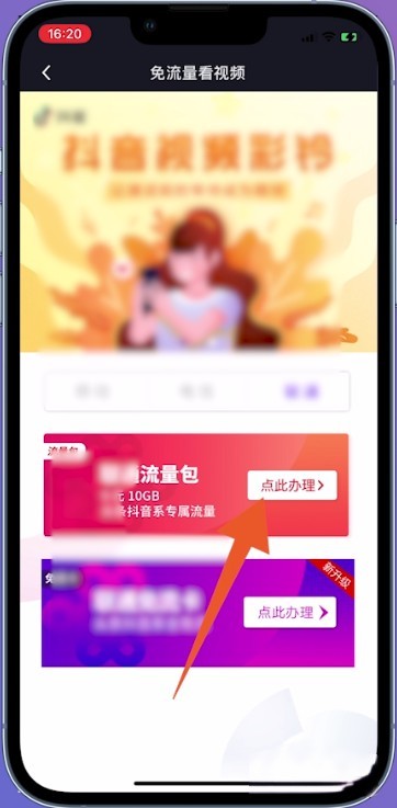 抖音流量怎么弄（抖音怎么充流量？）