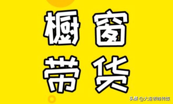 抖音直播平台抽多少提成（怎么做好抖音直播带货）