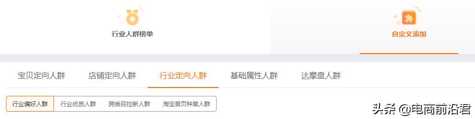 淘宝直通车快速上分攻略，精准人群溢价，助你快速拉高投入产出比