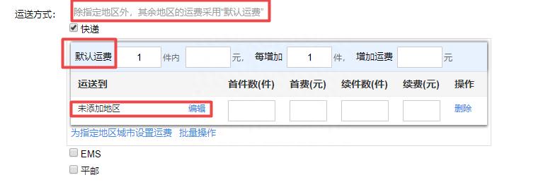千牛运费模板名称怎么填写（千牛淘宝订单管理工具） - 12345678