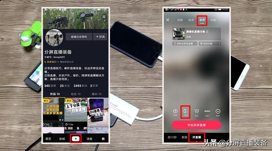 抖音直播怎么开小窗口（多屏直播设置）