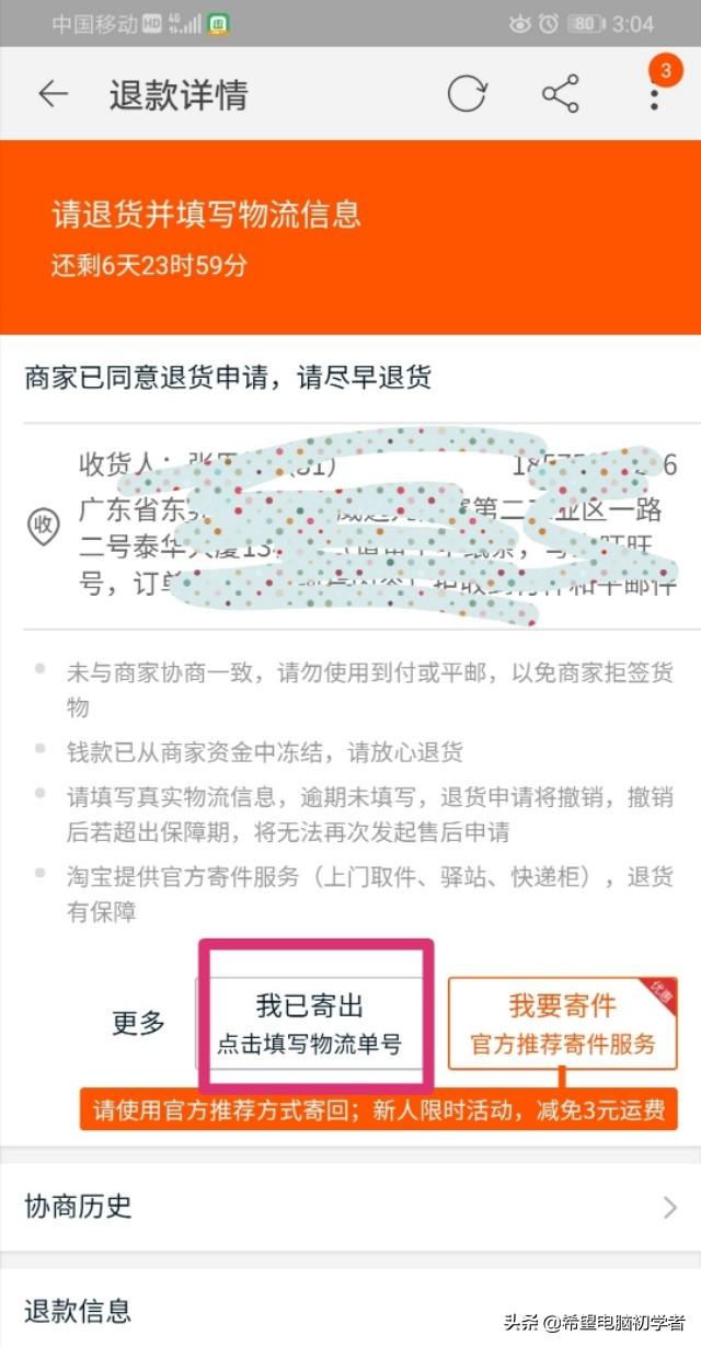 手机淘宝怎么申请退货退款（淘宝退货流程图解） - 12345678