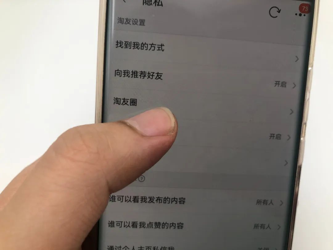 淘友圈怎么关闭自己购买记录（淘友圈怎么删除分享的东西）