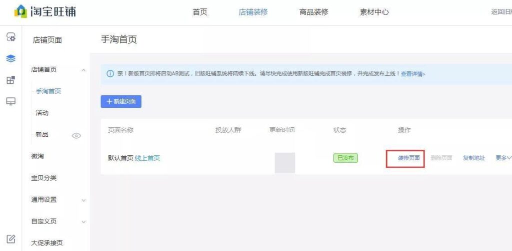 淘宝装修免费模板怎么弄(小白装修必看教程)