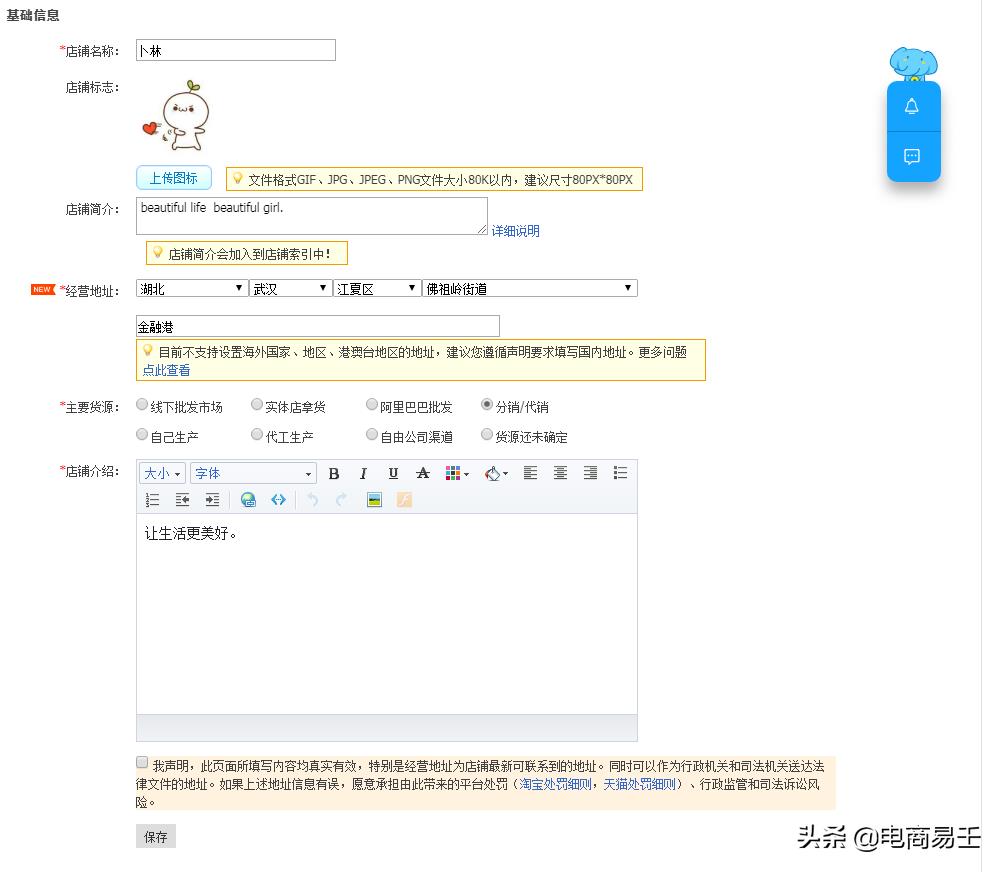 千牛怎么设置店铺公告图片（淘宝店铺基础设置的具体操作） - 12345678