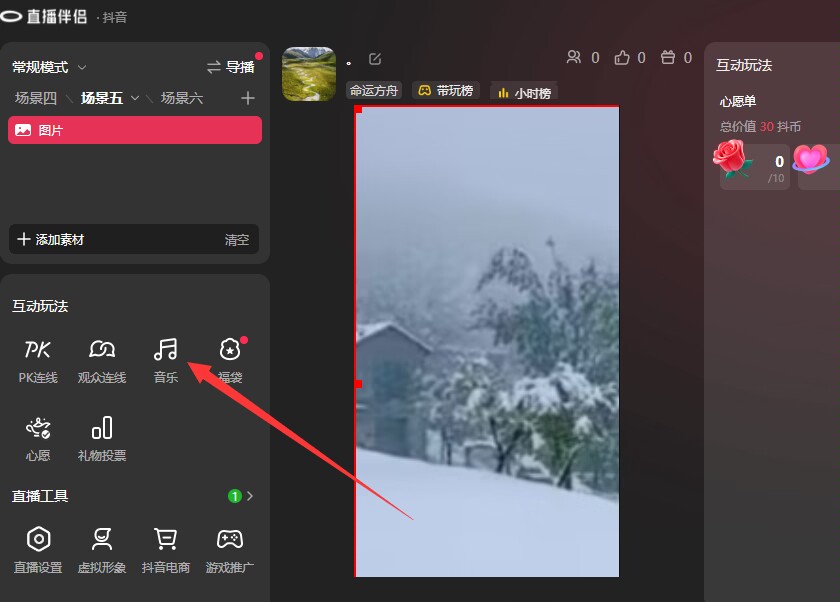 抖音直播伴侣怎么播放音乐（抖音直播怎么播放本地音乐？）