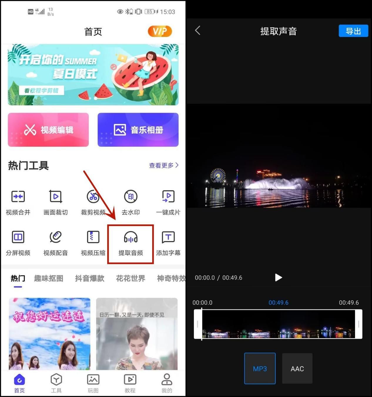 怎样把视频转化为音频mp3（转换方法）