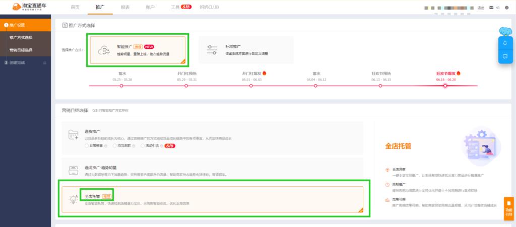 直通车托管正确使用方法（淘宝直通车托管的优势）